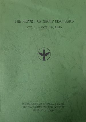 THE REPORT OF GROUP DISCUSSION OCT.14-OCT.19 1985 