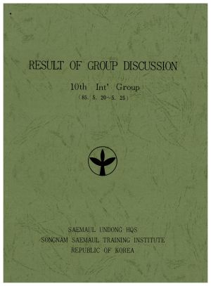 외국인교육자료(교육기간1985.5.20-25) RESULT OF GROUP DISCUSSI