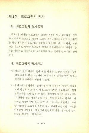 새마을 청소년운동 집단활동의 이론과 실제 새마을운동중앙본부 새마을청소년회중앙연합회