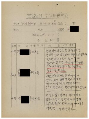 분임토의주요내용보고 농어민후계자반 제31기 제31,32분임반 1985.4.4