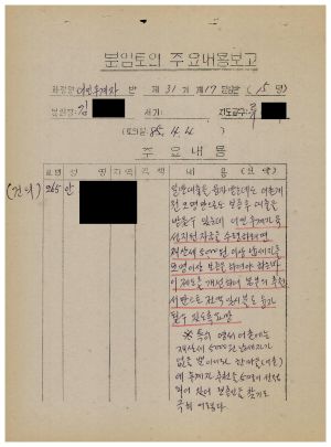 분임토의주요내용보고 어민후계자반 제31기 제17분임반 1985.4.4