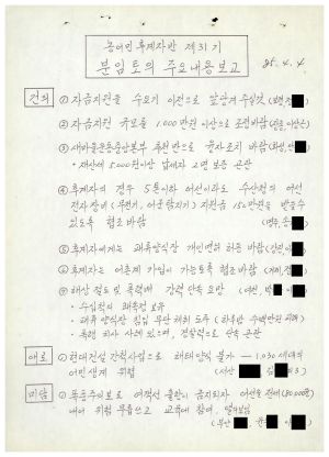 분임토의주요내용보고 농어민후계자반 제31기 1985.4.4