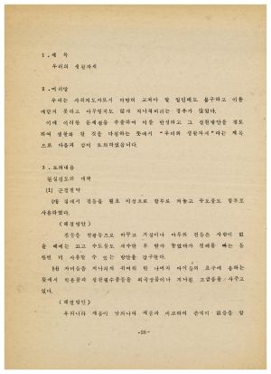 분임토의결과보고서 사회지도자 제123기 통산 제293기 1985.3.18-3.23 새마을운동중앙본부성남연수원