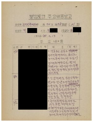 분임토의주요내용보고 농어민후계자반 제30기 제38분임반 1985.3.13