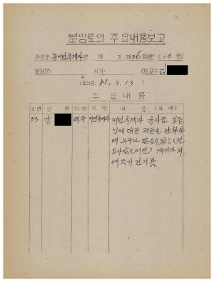 분임토의주요내용보고 농어민후계자반 제36분임반 1985.3.13