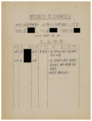 분임토의주요내용보고 어촌후계자반 제30기 제33분임반 1985.3.13