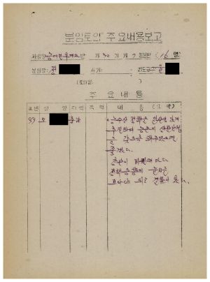 분임토의주요내용보고 농어민후계자반 제30기 제7분임반 1985.3.13