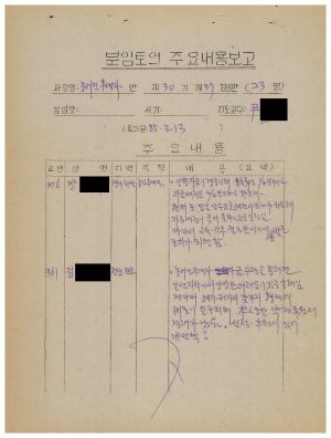 분임토의주요내용보고 농어민후계자반 제30기 제37분임반 1985.3.13