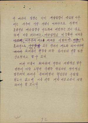 분임토의결과보고서 원고 감사인 제4기 통산 제291기 1985.2.26-2.28 새마을운동중앙본부성남연수원(수기기록물)