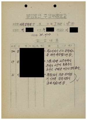 분임토의주요내용보고 대학장학생반 제7분임반 1985.2.23