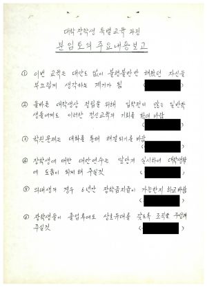 분임토의주요내용보고 대학장학생특별교육과정