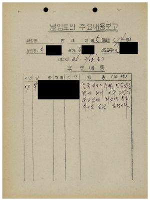 분임토의주요내용보고 대학장학생특별교육 제5분임반 1985.2.23