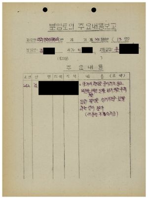 분임토의주요내용보고 대학장학생특별교육반 제25분임반