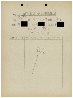 분임토의주요내용보고 대학장학생반 제8분임반 1985.2.23