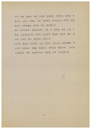 분임토의결과보고 대학생특별교육 제86-1기 통산 제326기 1985.2.17-2.21 새마을운동중앙본부성남연수원