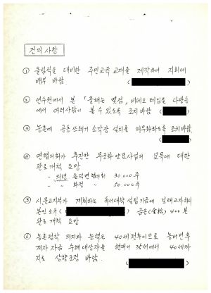 분임토의주요내용보고-올림픽추진을 위한 우리의 자세2 범민족올림픽추진위원특별교육 제24기 1985.1.26 새마을운동중앙본부성남연수원