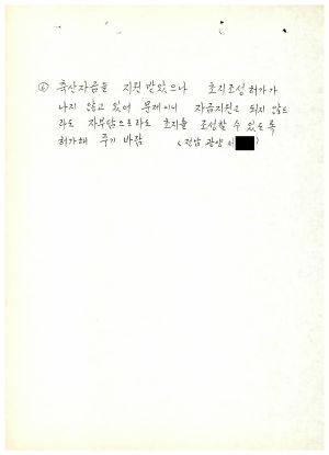 분임토의주요내용보고 농어민후계자반 제29기 1985.2.14 새마을운동중앙본부성남연수원