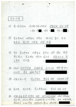 분임토의주요내용보고-지회의 단합과 운영의 활성화방안 범민족올림픽추진위원특별교육 제22기 1985.1.23 새마을운동중앙본부성남연수원