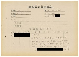 분임토의결과보고 농어민후계자반 제29기 제12분임반 1985.2.15