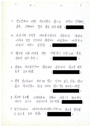 분임토의주요내용보고-지회의 단합과 운영의 활성화방안 범민족올림픽추진위원특별교육 제20기 1985.1.19 새마을운동중앙본부성남연수원