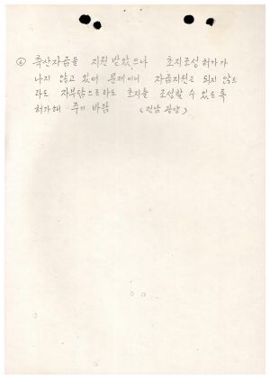 분임토의주요내용보고 농어민후계자반 제29기 1985.2.14 새마을운동중앙본부성남연수원