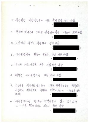 분임토의주요내용보고-올림픽추진을 위한 우리의 자세1 범민족올림픽추진위원특별교육 제20기 1985.1.18 새마을운동중앙본부성남연수원