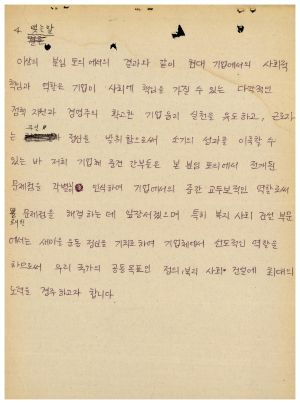 분임토의결과보고서 대기업체중견간부 제32기 통산 제289기 1984.12.10-12.15 새마을운동중앙본부성남연수원(수기기록물)