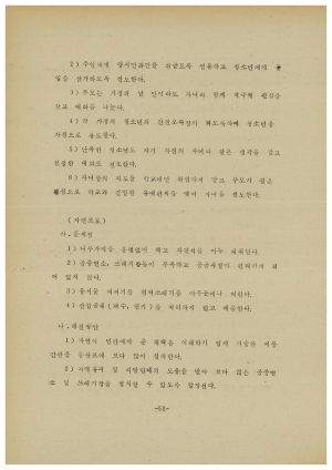 분임토의결과보고서 사회단체임직원 제9기 통산 제287기 1984.11.19-11.24 새마을중앙본부성남연수원