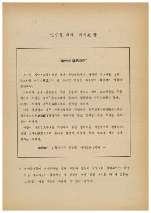 분임토의결과보고서 부녀지도자 제112기 통산 제287기 1984.11.19-11.24 새마을운동중앙본부성남연수원