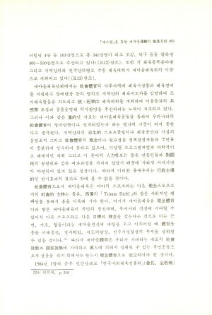 1986년 2000년대를 향한 새마을운동의 전개방향 새마을운동중앙본부지역개발조사연구단