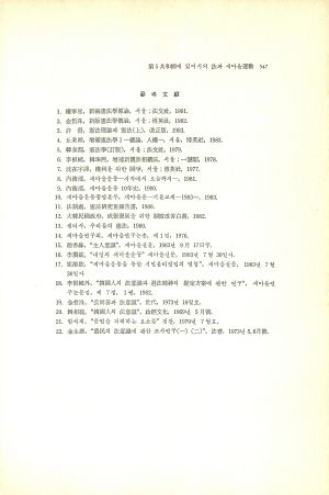 1984년 새마을운동 이론체계 정립(연구논집2-문화.교육.정치편) 새마을운동중앙본부 지역개발조사연구단