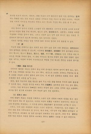 1984년 국민학교 자연보호학습지도자료집 내무부