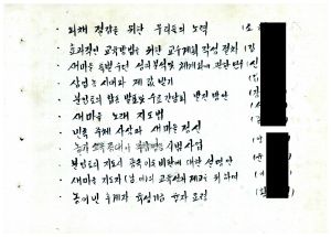 1985년 연구논문철 차례 평가지도부