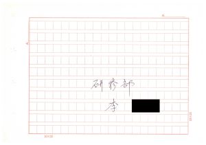 1985년 연구논문철 새마을지도자(남,여)의 교육 성과 제고를 위하여 (연수부 이한철)