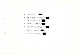 1986년 연구논문철 차례 평가지도부