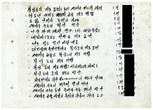 1985년 연구논문철 Ⅲ 차례 평가지도부