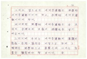 1985년 연구논문철 Ⅲ 새마을운동의 발전방향 (이덕출)