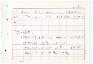 1985년 연구논문철 Ⅲ 85년도 연구논문 교육진행을 위한 RECREATION의 이론과 실제-현장경험과 교육기법 쎄미나를 중심으로 (윤경상)