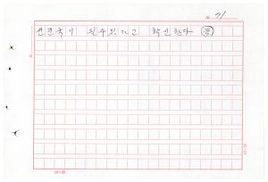 1986년 연구논문철 Ⅱ 우리민족의 역사적 정신문화 배경과 미래상- 정신사관을 중심으로 (김용해)