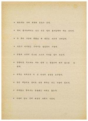 분임토의결과보고서 부녀지도자 제147기 통산 제259기 1983.11.21-11.26 새마을지도자연수원