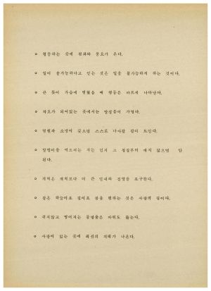 분임토의결과보고서 새마을지도자 제147기 통산 제257기 1983.11.7-11.12 새마을지도자연수원