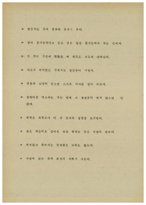 분임토의결과보고서 대기업체중견간부 제11기 통산 제254기 1983.9.26-10.1 새마을지도자연수원