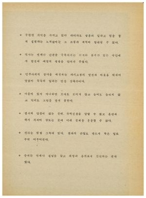 분임토의결과보고서 사회지도자 제106기 통산 제254기 1983.9.26-10.1 새마을지도자연수원