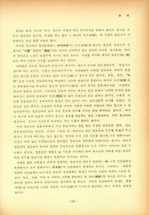 [기념집] 1983년 각고의 5년 -국내유일의 민간자율기관 도시새마을교육 5년사- 서울특별시중구 도시새마을연수원