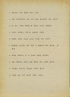 분임토의결과보고서 대기업체중견간부 제10기 통산 제253기 1983.9.12-9.17 새마을지도자연수원