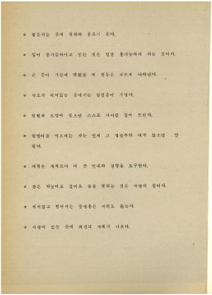 분임토의결과보고서 부녀지도자 제140기 통산 제252기 1983.8.29-9.3 새마을지도자연수원