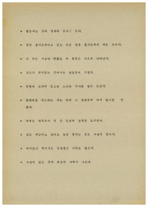 분임토의결과보고서 대학생간부 제19기 통산 제250기 1983.8.8-8.13 새마을지도자연수원