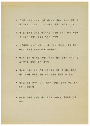 분임토의결과보고서 대기업체중견간부 제5기 통산 제248기 1983.7.11-7.16 새마을지도자연수원