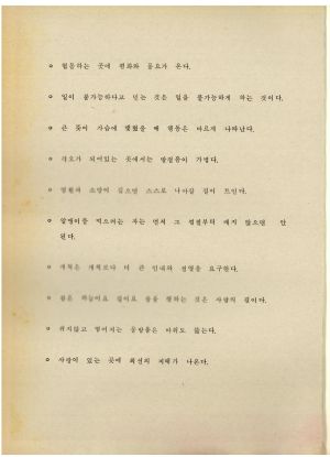 분임토의결과보고서 사회지도자 제102기 통산 제248기 1983.7.11-7.16 새마을지도자연수원