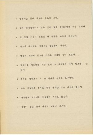 분임토의결과보고서 새마을지도자 제138기 통산 제247기 1983.7.4-7.9 새마을지도자연수원